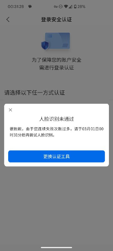 傻逼交通银行，懒得喷