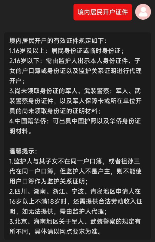 中国工商银行办卡开户：16 岁以上网银：完全民事行为能力人，或监护人代办#中国工商银行 #未成年中国工商银行办卡开户：16 岁以上网银：完全民事行为能力人，或监护人代办#中国工商银行 #未成年