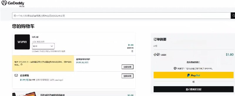 #便宜域名Godaddy 注册 .lol域名，一年约1.3元RMB，10年才 13元！支付方式：信用卡，Paypal，支付宝注册地址：